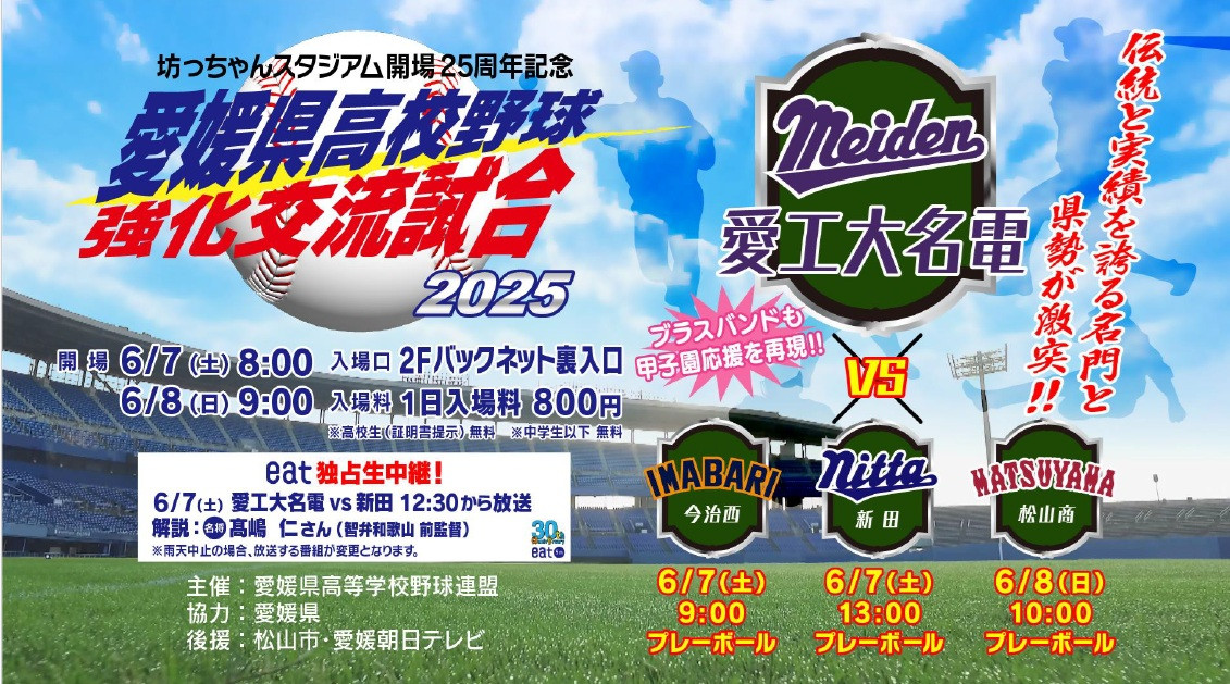高校野球